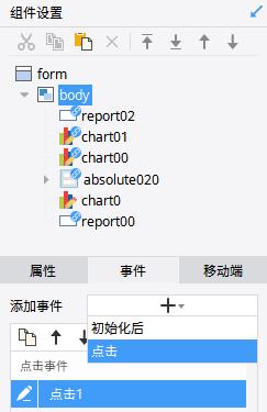 添加事件