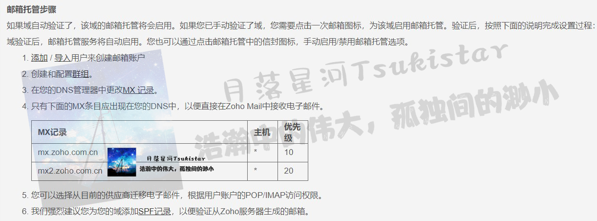 配置MX记录步骤