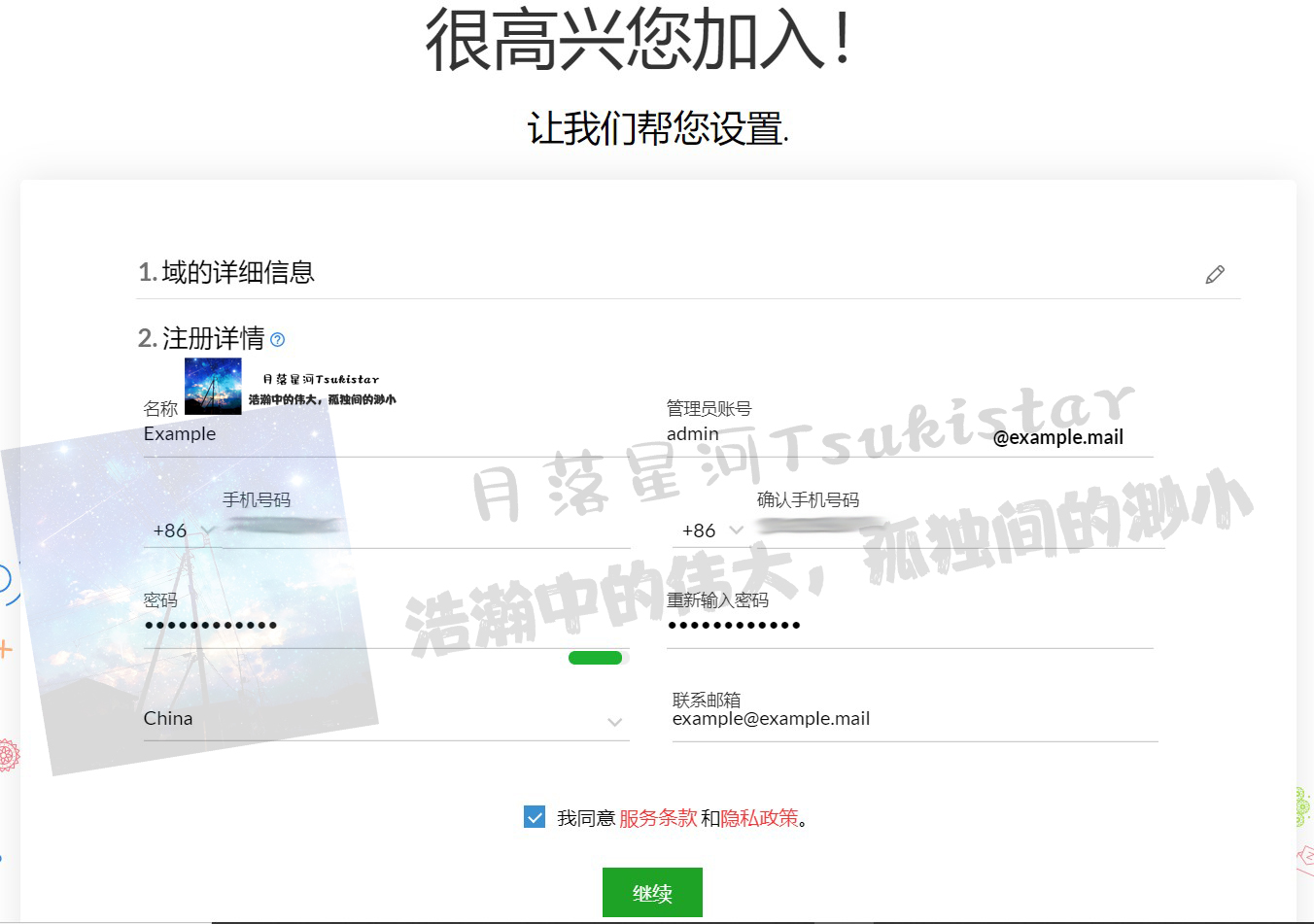 填写注册者信息
